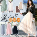 【5%OFFクーポン 9/11 1:59まで】BACKYARD FAMILY チュールスカート ロング レディース 春夏秋 おしゃれ tlsk020 スカート