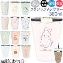 【5%OFFクーポン!9/24(水)1:59まで】BACKYARD FAMILY ステンレスタンブラー 380ml 食器・キッチン用品