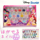 BACKYARD FAMILY はがせるマニキュア 18本セット ネイル・マニキュア