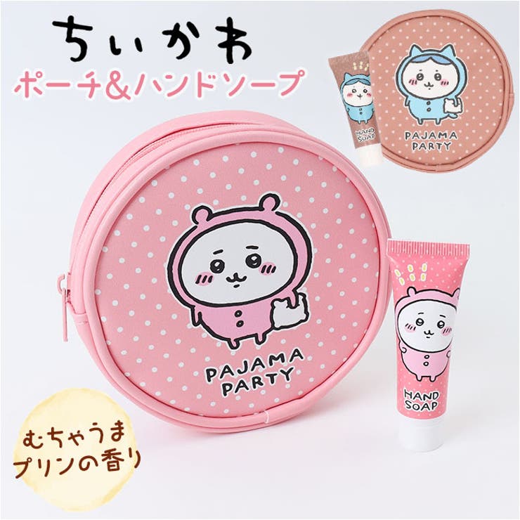 BACKYARD FAMILY ちいかわ ポーチ&ソープセット メイクアップ