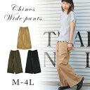 【8/11まで5%OFFクーポン】JungleJalopy 【M・L・LL・3L・4L】大きいサイズ レディース チノ ワイドパンツ ウエストゴム スーパーワイド ビッグサイズ オーバーサイズ ゆったり コットンパンツ ツイルパンツ チノパン ボトムス