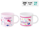 【マラソン期間中 5%OFFクーポン】Skater プラスチック コップ 200ml 子供 プラコップ 2個セット 割れにくい 食洗機対応 KE4AAGW スケーター skater キティ ハローキティ キティちゃん 女の子【キャラクター 抗菌 子供用食