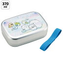 Skater アルミ 弁当箱 中子 付 子供 370ml ランチベルト 付き 保温庫 対応 skater ALB5NV スケーター すみっコぐらし すみっこ ぐらし 女の子 女子【アルミランチボックス キッズ お弁当箱 ランチ お弁当 入園 かわいい】