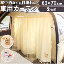 【4/27 9:59まで 10%OFFクーポン】BACKYARD FAMILY 車用カーテン サンシェード その他