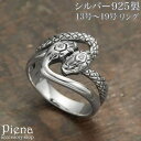 【8/11まで5%OFFクーポン】アクセサリーショップPIENA リング メンズ レディース シルバー925 キュービックジルコニア ヘビ 蛇 スネーク 爬虫類...