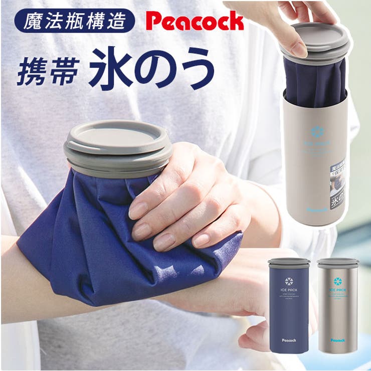 【10％OFFクーポン！2/23(月)1:59まで】BACKYARD FAMILY Peacock アイスパック ABC-50 スポーツ