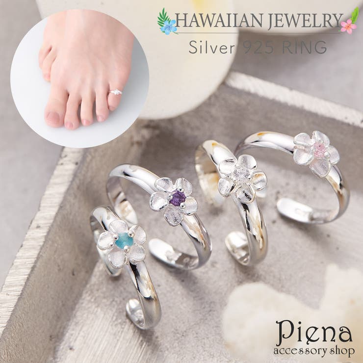 アクセサリーショップPIENA トゥリング レディース シルバー925 キュービックジルコニア ハワイアンジュエリー ハワジュ 1粒 プルメリア 花 フラワー 指輪 ピンキーリング 2way カジュアル 小ぶり 小さい シンプル 大人 かわいい 誕生日