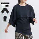【5/16 1:59まで 5%OFFクーポン】LAPULE タンクトップ レディース 春 夏 アシンメトリー ケープ セットアイテム 大人 体型カバー ゆったり...