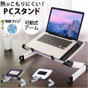 【5/16 1:59まで 5%OFFクーポン】BACKYARD FAMILY ノートパソコンスタンド 生活・季節家電