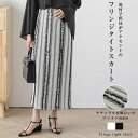 【5%OFFクーポン 9/11 1:59まで】La-gemme フリンジタイトスカート ボトムス レディース おすすめ おしゃれ 動きやすく ブラック 春夏秋新作 【ask303-344】 スカート