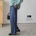 【マラソン期間中 5%OFFクーポン】SUGAR BISKET デニム パンツ パールモチーフ ストレート 美脚 フェミニン ボトムス 大人カジュアル レディース おすすめ おしゃれ 2024春夏新作【lsbtss24-237】 パンツ・ズボン