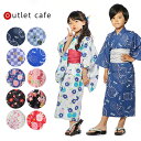 kimonocafe 【訳あり】 子供 浴衣 ゆかた 男の子 女の子 ちょい難 100〜150cm サンプル品 激安 アウトレット 浴衣・着物