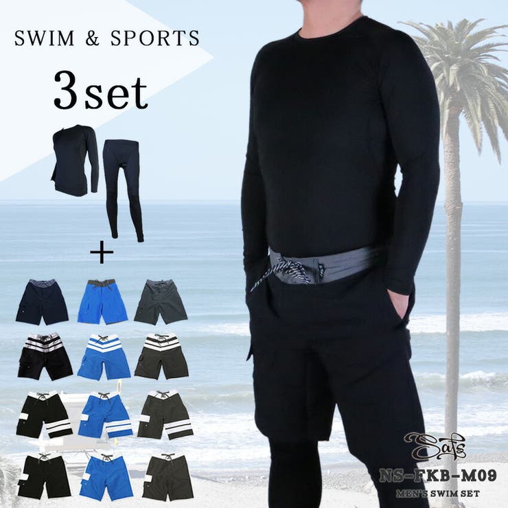 【10%OFFクーポン!11/27(木)1:59まで】SAFS 水着 メンズ 上下セット サーフパンツ ラッシュガード レギンス 3点セットスポーツウェアとして...