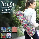 【5/16 1:59まで 5%OFFクーポン】BACKYARD FAMILY ヨガマット ケース バッグ pmyyoga002 スポーツ