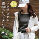 【6/11 1:59まで 10%OFFクーポン】Pierrot 選べるリブタンクトップ ☆ タンクトップ リブ クルーネック スクエアネック 綿100% インナー シンプル 実用性 フィット感 ピエロ トップス