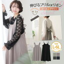 A Happy Marilyn ストレッチが効いている! バックリボン or 肩フリル から選べる ワンピース 大きいサイズ レディース ワンピース ワンピ デ...