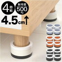 【5/10限定 15%OFFクーポン】BACKYARD FAMILY 継ぎ脚 1段調整 4個セット 収納・家具