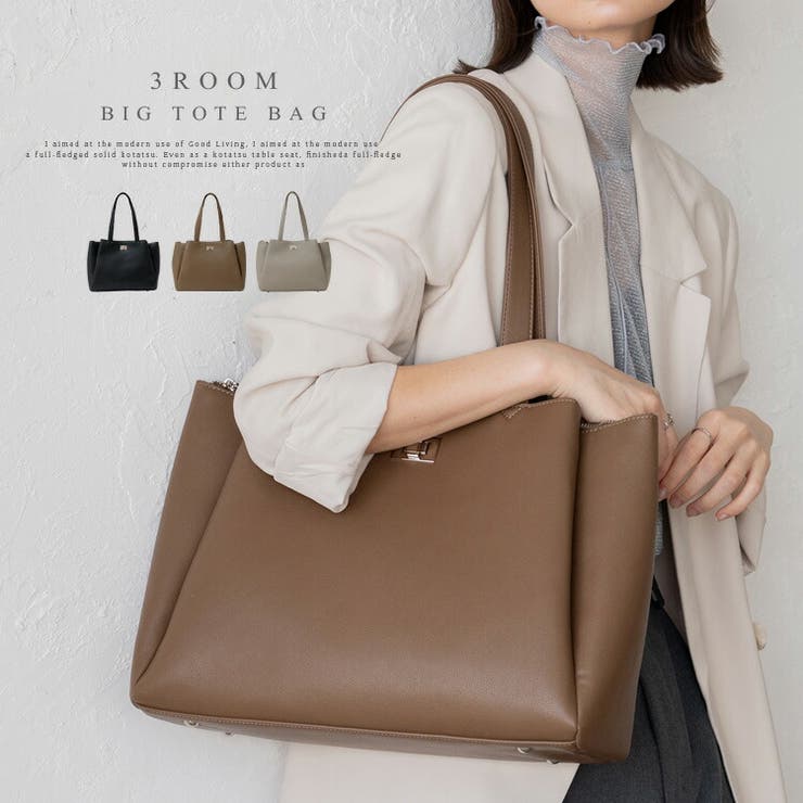 Vita Felice 3ルームビッグトートバッグ バッグ・鞄