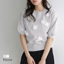 【8/11まで5%OFFクーポン】Pierrot フラワーモチーフニット ☆ ニット フラワーモチーフ パフスリーブ 半端袖 スポンジニット トレンドライク ピエロ トップス