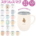 BACKYARD FAMILY ステンレスマグ 320ml 食器・キッチン用品