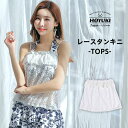 【5/15限定 15%OFFクーポン】HOYUKI レディース 水着 トップス タンキニ レース 花柄 ビーチトップス トレンド リゾート ママ 水着 体型カバ...