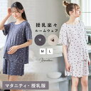 【5/15限定 15%OFFクーポン】マタニティウェア・ランジェリーのRosemadame マタニティパジャマ 半袖パジャマ パンツ付き 上下セット パジャマ ...