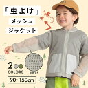 ブランシェス 【虫よけ】メッシュジャケット アウター(コート・ジャケットなど)