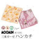 SOUBIEN ハンカチ MOOMIN ムーミン リトルミイ 三重ガーゼ くすみピンク オレンジ ベージュ グリーン 黄緑 25cm タオルハンカチ ニョロニョ...