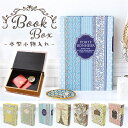 【5/16 1:59まで 5%OFFクーポン】BACKYARD FAMILY ブックボックス 寝具・インテリア雑貨