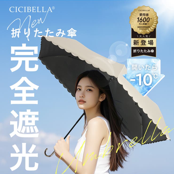 La Bella ＼2025最新型☆進化版／日傘 J型 ハンドル 折りたたみ 完全遮光100% 折り畳み傘 晴雨兼用 超軽量傘 cicibella 傘 遮熱 雨傘 UVカット 梅雨 レディース ギフト 小物