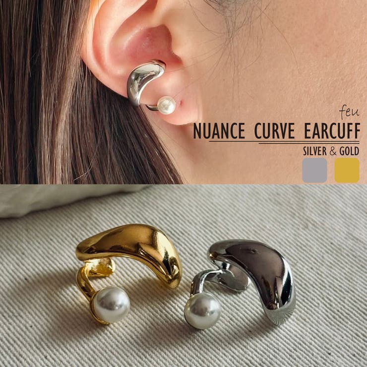 feu イヤーカフ パール 片耳 韓国 大ぶり 個性的 軽量 使いやすい ギフト トレンド カジュアルモード オシャレ シルバーゴールド アクセント 目立つ ...