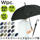 【マラソン期間中 5%OFFクーポン】BACKYARD FAMILY ワールドパーティー W by Wpc. ジャンプ傘 65cm 小物