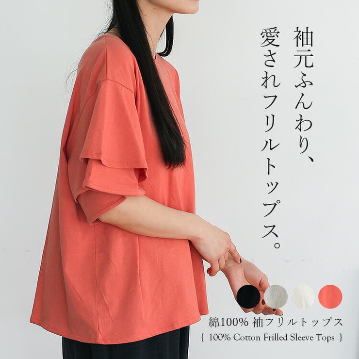 【10％OFFクーポン！12/11(木)1:59まで】Vita Felice 袖フリルトップス トップス