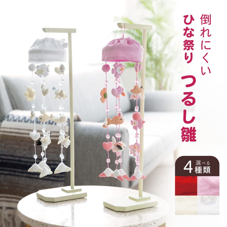 楽天市場】つるし雛 布(インテリア・寝具・収納)の通販 楽天市場】つるし雛 布(インテリア・寝具・収納)の通販