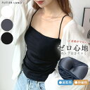 【5/15限定 15%OFFクーポン】futier land 毎日のスタイリングに欠かせない。ゼロ心地カップ付きキャミソール トップス