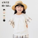 chil2 半袖 袖フリルTシャツ 子供服 袖フリル ベビー キッズ ベビー服 子供服 キッズ服 テレコ 総柄 布帛 花柄 チェック ドット レオパード トップス 女の子 chil2 夏 夏服 80 90 100 110 120 130 140cm トッ