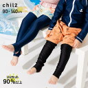 【5/16 1:59まで 5%OFFクーポン】chil2 ラッシュガード トレンカ ラッシュトレンカ レギンス 水着 キッズ ベビー 子供用 夏用 無地 UV ...