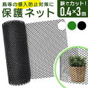 【4/27 9:59まで 10%OFFクーポン】BACKYARD FAMILY フェンスネット 庭 保護ネット 防鳥網 その他