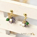 lunolumo 日本製 イヤリング レディース 花 フラワー 紫 パール 可愛い 揺れる 可愛い プレゼント E アクセサリー