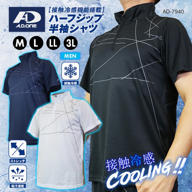楽天SHOPLISTPROVENCE ハーフジップ Tシャツ 半袖 メンズ A.D.ONE 機能 吸汗 速乾 接触冷感 アスリート設計 スポーツ ゴルフ トレーニング ランニング ウォーキング シンプル 仕事着 ホワイト ブラック ネイビー アウトドア 男性 紳士 men