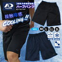 【5/16 1:59まで 5%OFFクーポン】PROVENCE ハーフパンツ 半ズボン メンズ A.D.ONE 機能 吸汗 速乾 接触冷感 アスリート設計 スポ...