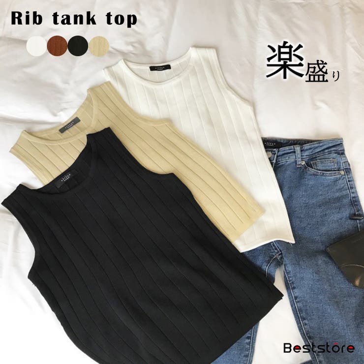 【20％OFFクーポン！7/25(土)限定】Beststore リブニット タンクトップ ニットトップス 楽盛り カットソー インナー レディース春夏 無地お洒落 着回し 大人カジュアル 韓国 ノースリーブ ラウンドネック サマーニット 薄手 着やせタン