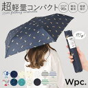 【マラソン期間中 5%OFFクーポン】BACKYARD FAMILY ワールドパーティー W by WPC. Air-Light Umbrella 115g 小物