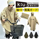 BACKYARD FAMILY KiU キウ ビジブルバイシクルレインポンチョ 小物