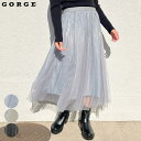 GORGE 《ふんわり揺れる×上品きらめき》レディース チュールスカート ミモレ丈 オールシーズン スカート