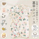【6/11 1:59まで 10%OFFクーポン】BACKYARD FAMILY ベビー甚平ロンパース コットンガーゼ ベビー