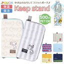 【6/5限定 20%OFFクーポン】BACKYARD FAMILY どっとポーチ キャラクター Keep stand 食器・キッチン用品
