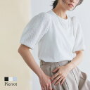 【5/15限定 15%OFFクーポン】Pierrot ジャカードスリーブTシャツ ☆ Tシャツ ジャカード素材 異素材使い ドッキング カットソー 半袖 ピエロ...