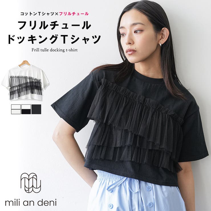 【10％OFFクーポン！2/23(月)1:59まで】mili an deni フリルチュールドッキングTシャツ クルーネック 3段フリル ショート丈 半袖 白 黒 無地 コットン 綿100% M プルオーバー きれいめ トップス レディース 春 夏 秋