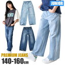 シメファブリック PREMIUM DENIM 子供 キッズ ズボン ワイドパンツ 前開き キッズ ジュニア デニム ワイドパンツ デニムパンツ ジーンズ ダメージ加工 女の子 小学生 中学生 子ども 子供服 長ズボン ロングパンツ ウエストゴム オール